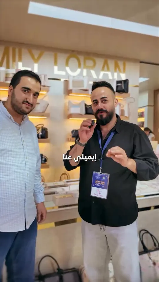 متجر Emily Loran الثالث مع نقطة… وثقة بتكبر كل مرة