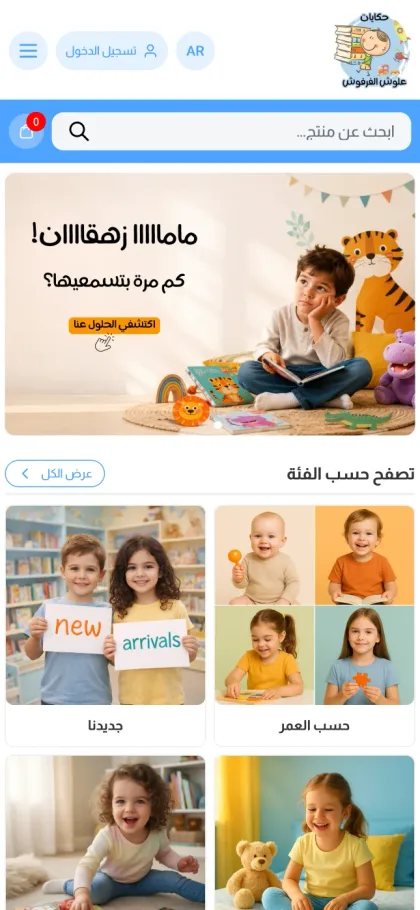 متجر 3loosh المبني على منصة نقطة