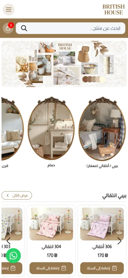 متجر British House المبني على منصة نقطة